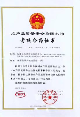 雙證齊下 保康縣公共檢驗(yàn)檢測(cè)中心榮獲CATL和CMA證書，提升檢驗(yàn)檢測(cè)服務(wù)水平