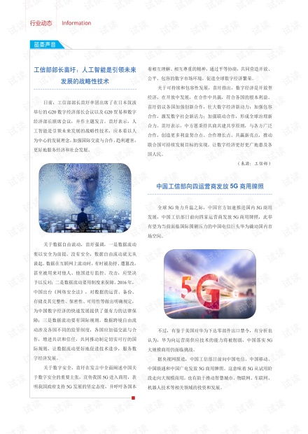 工信部部長(zhǎng)苗圩 人工智能是引領(lǐng)未來(lái)發(fā)展的戰(zhàn)略性技術(shù).pdf資源 csdn文庫(kù)