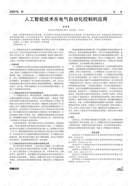 人工智能技術(shù)在電氣自動(dòng)化控制的應(yīng)用.pdf資源 csdn文庫(kù)